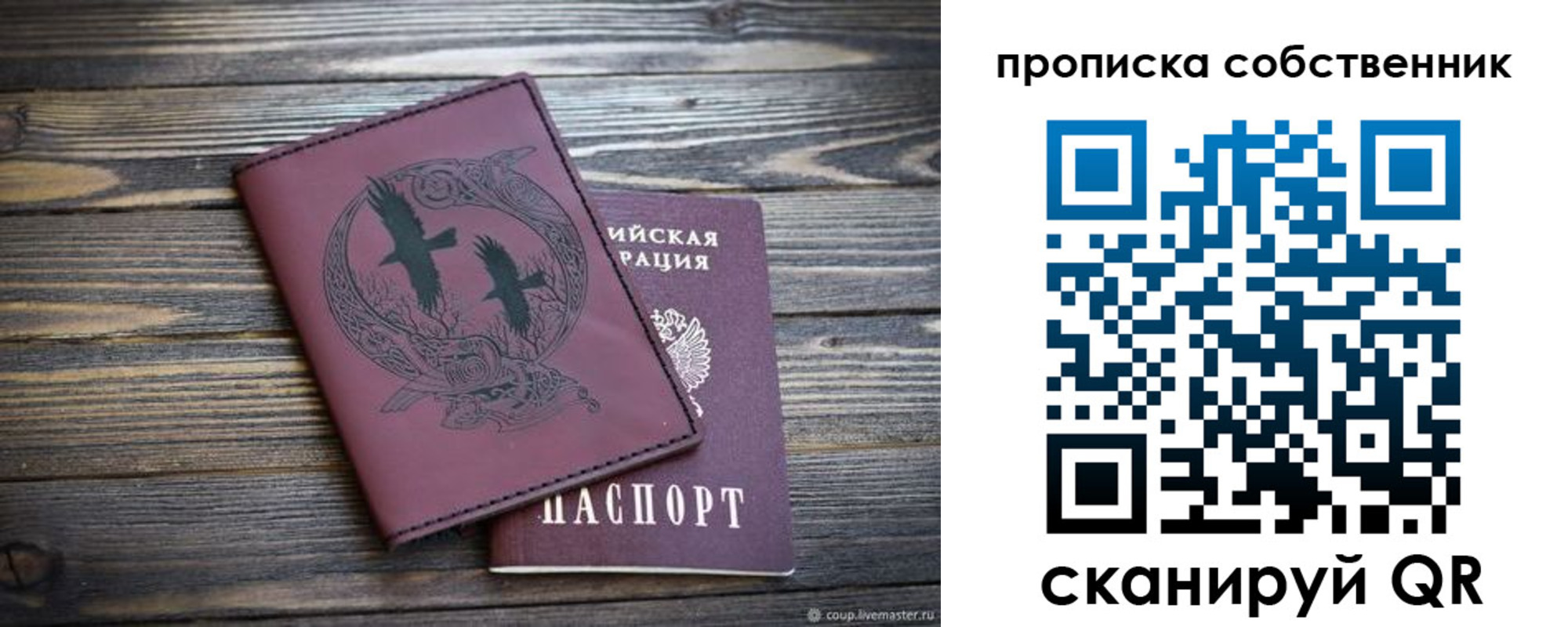 прописка в Междуреченске