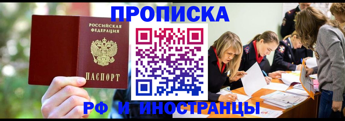 прописка регистрация в Междуреченске