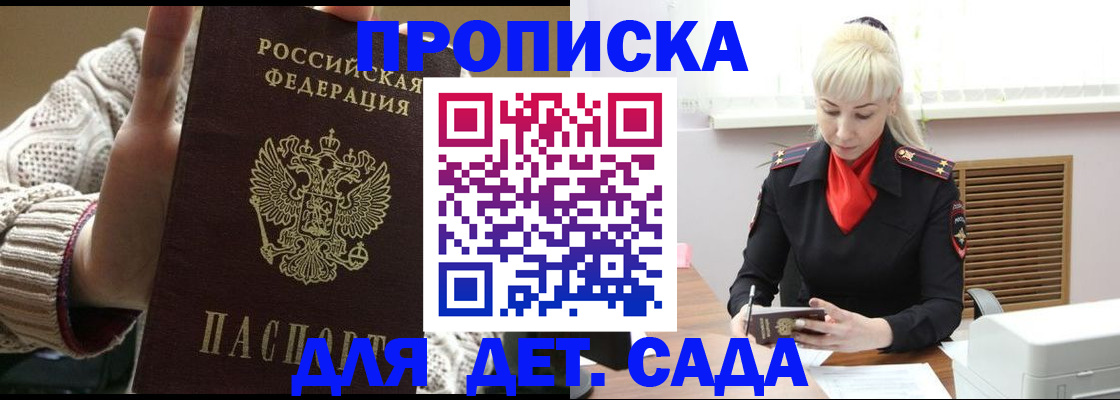 прописка гарантия в Междуреченске