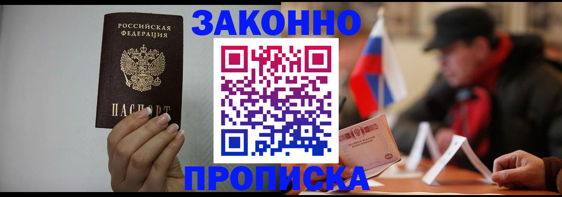прописка иностранных граждан в Междуреченске