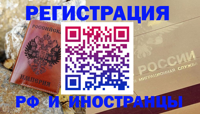 временная регистрация 2025 в Междуреченске
