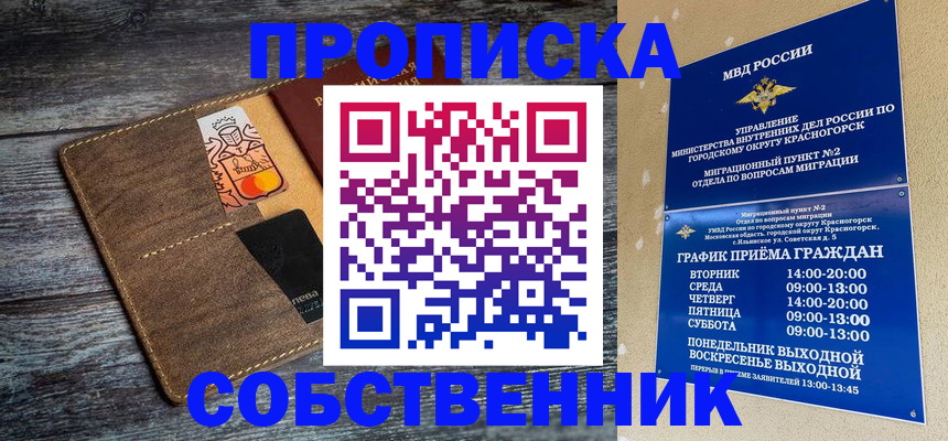 временная регистрация надежно в Междуреченске