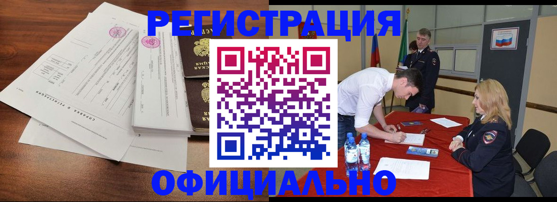 прописка регистрация в Междуреченске